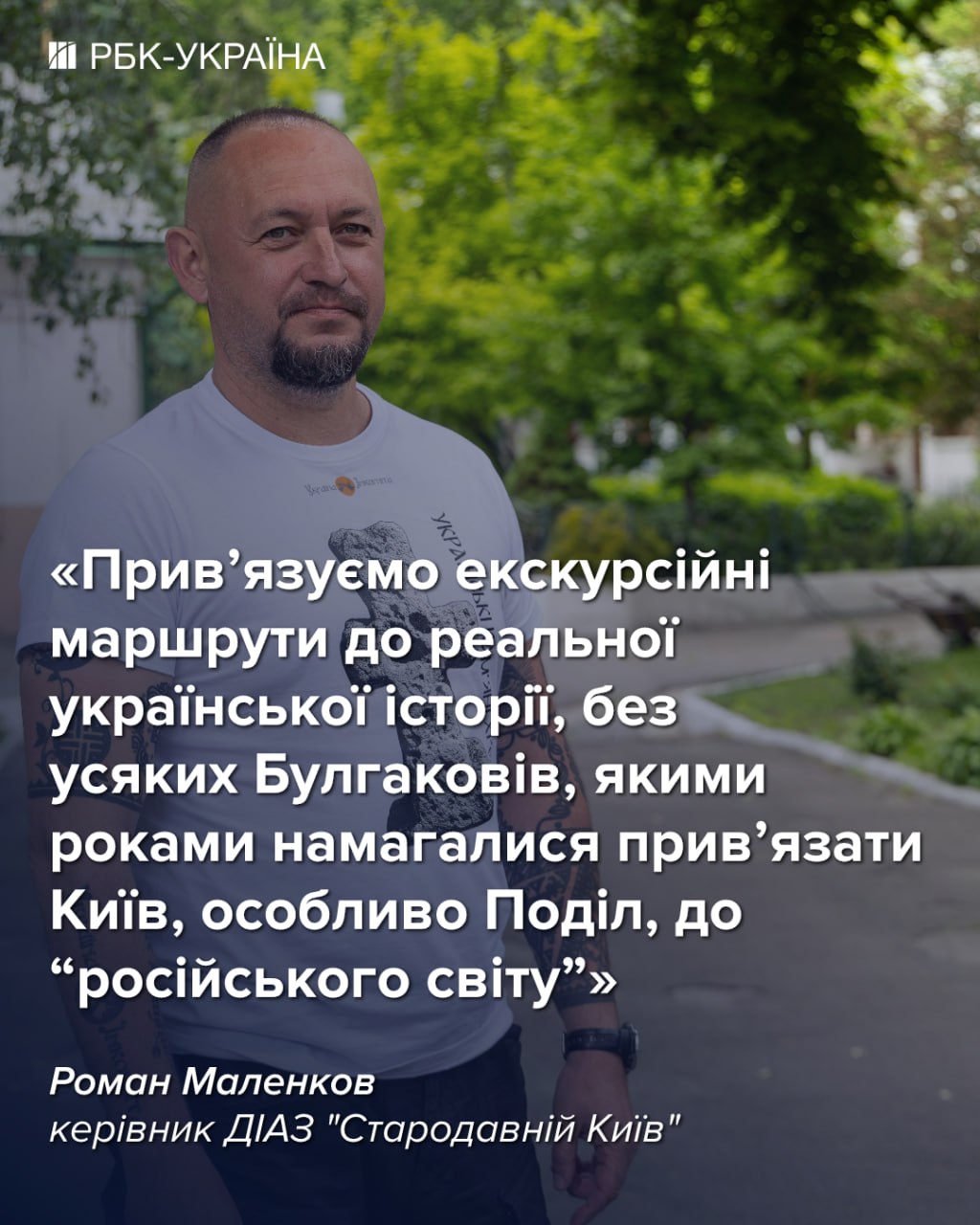 "Киев веками не имел центра на горе": краевед о настоящей истории Подола